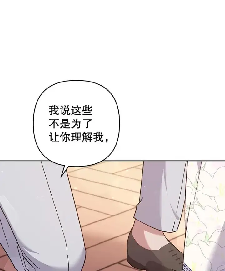 《为了帮助你理解》105.这就是初恋吧图91