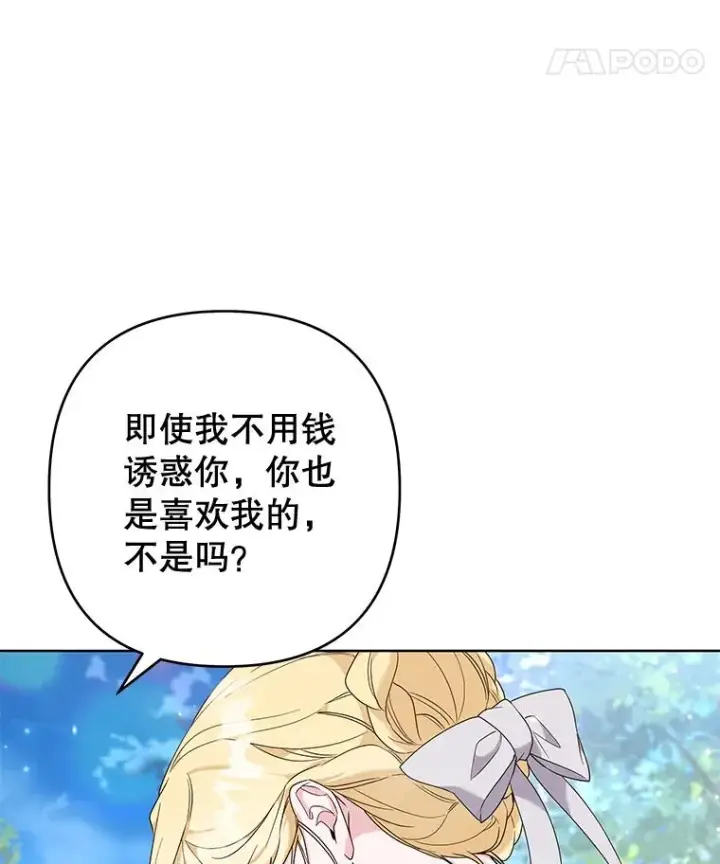 《为了帮助你理解》105.这就是初恋吧图96