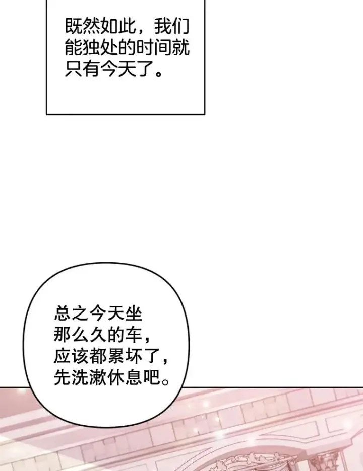《为了帮助你理解》106.想办法诱惑他图107