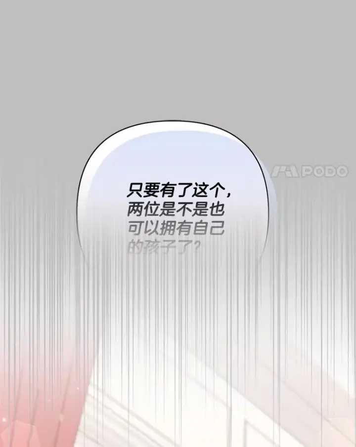 《为了帮助你理解》106.想办法诱惑他图11