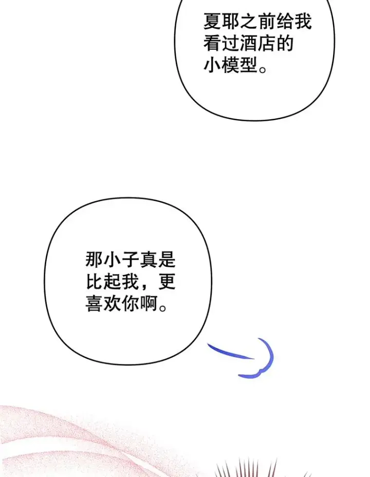《为了帮助你理解》106.想办法诱惑他图110