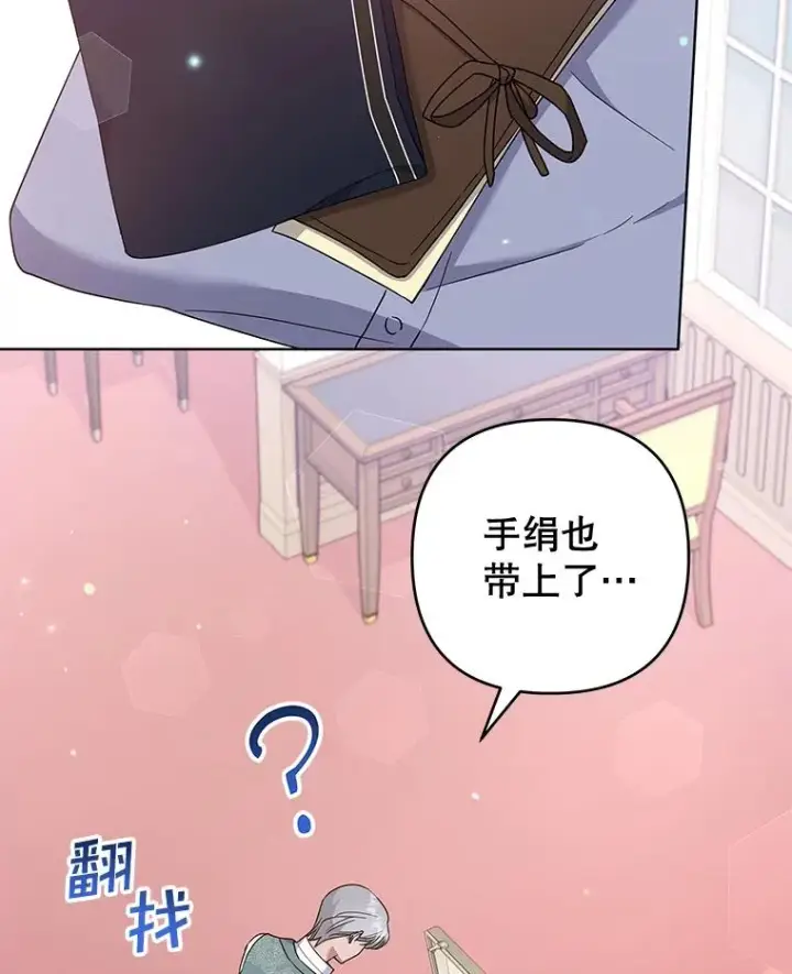 《为了帮助你理解》106.想办法诱惑他图2