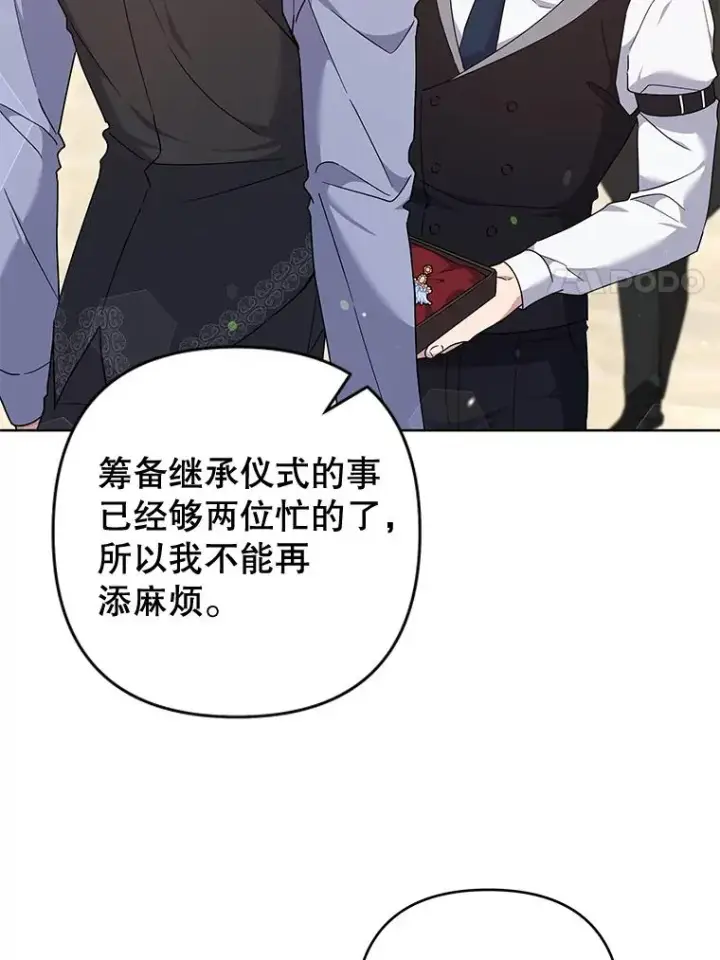 《为了帮助你理解》106.想办法诱惑他图22