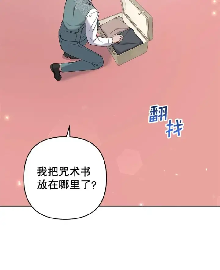 《为了帮助你理解》106.想办法诱惑他图3