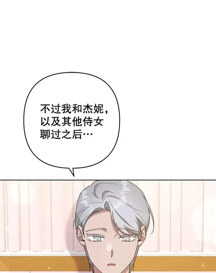 《为了帮助你理解》106.想办法诱惑他图30