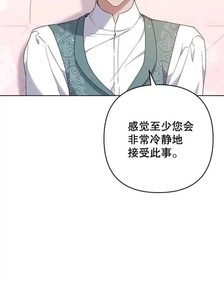 《为了帮助你理解》106.想办法诱惑他图31