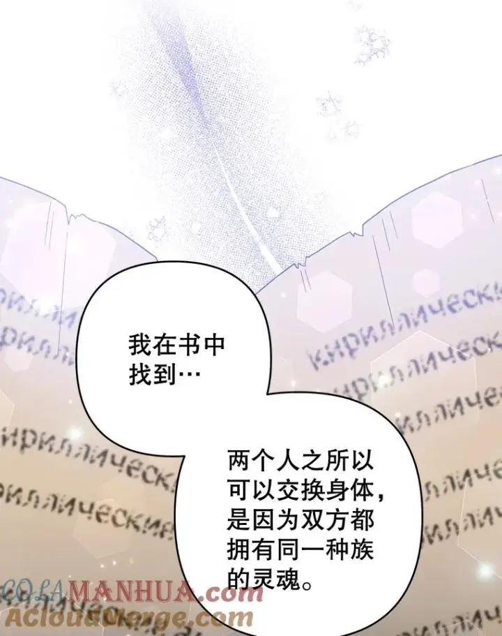 《为了帮助你理解》106.想办法诱惑他图33
