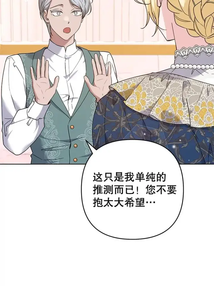 《为了帮助你理解》106.想办法诱惑他图44