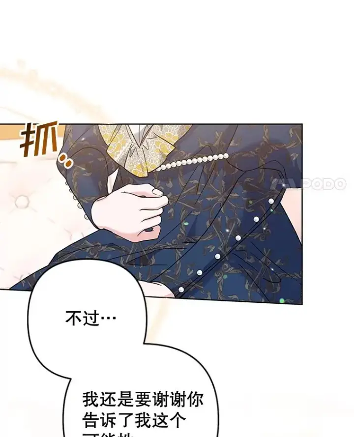 《为了帮助你理解》106.想办法诱惑他图48