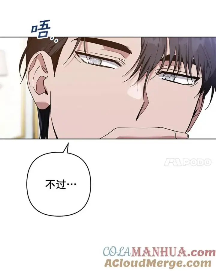 《为了帮助你理解》106.想办法诱惑他图65