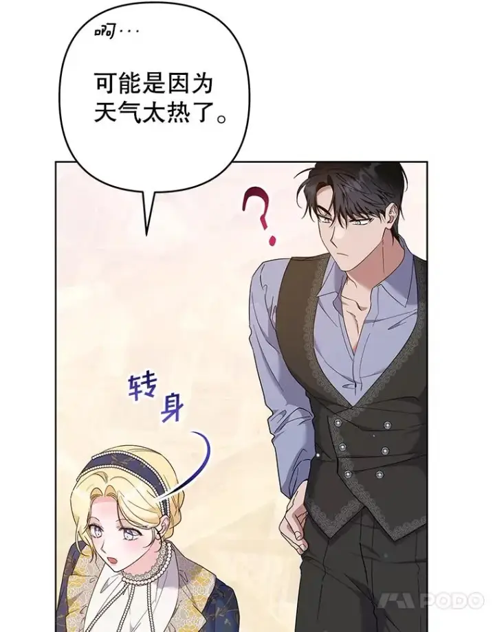 《为了帮助你理解》106.想办法诱惑他图68
