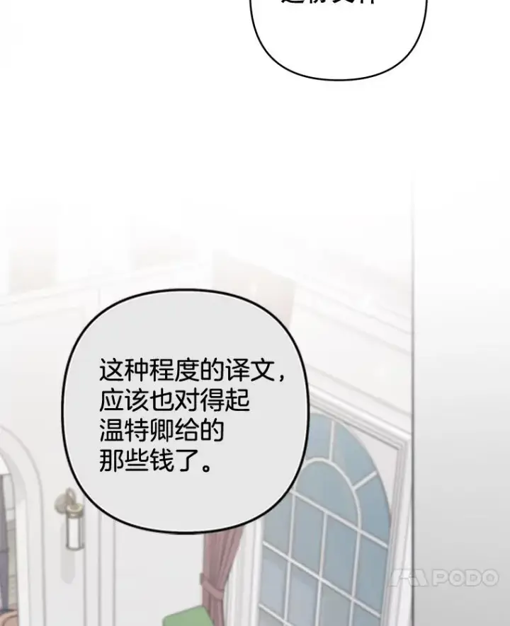《为了帮助你理解》106.想办法诱惑他图7