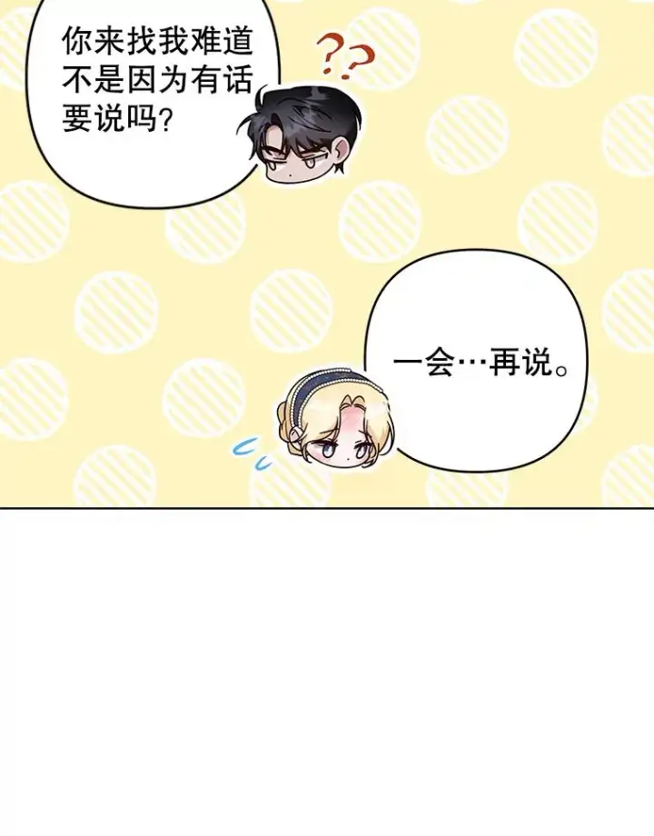 《为了帮助你理解》106.想办法诱惑他图70