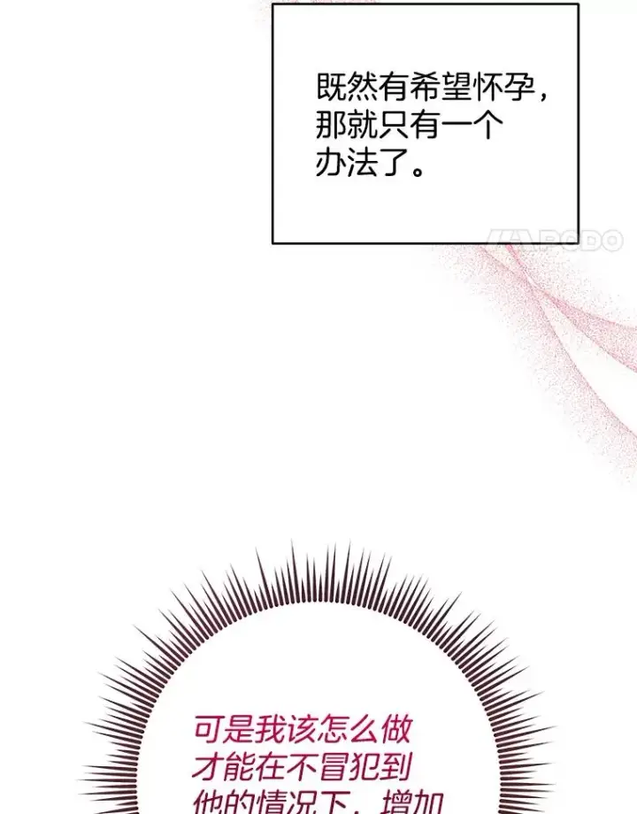 《为了帮助你理解》106.想办法诱惑他图72