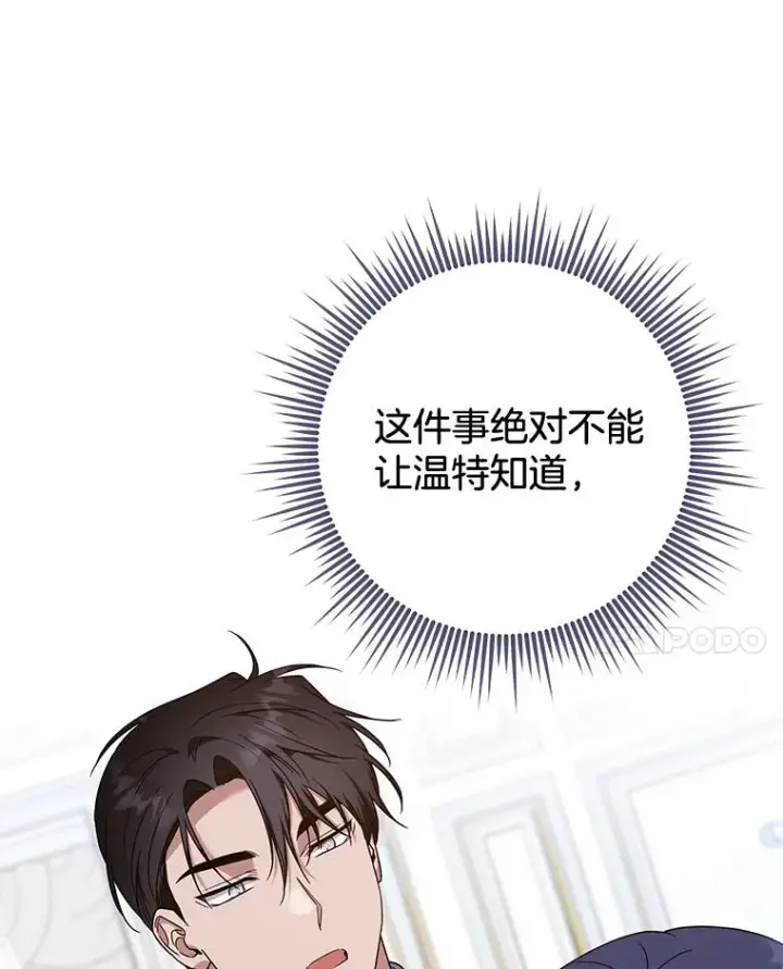 《为了帮助你理解》106.想办法诱惑他图75