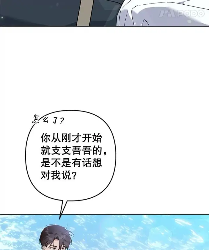 《为了帮助你理解》106.想办法诱惑他图86