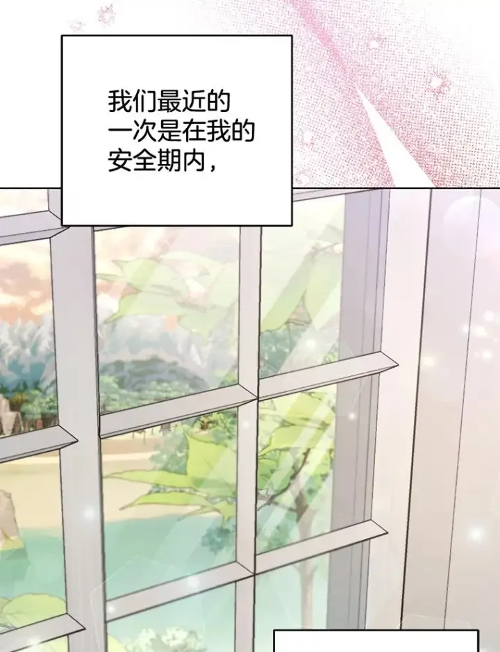 《为了帮助你理解》106.想办法诱惑他图98