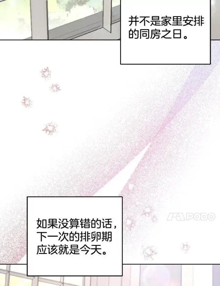 《为了帮助你理解》106.想办法诱惑他图99