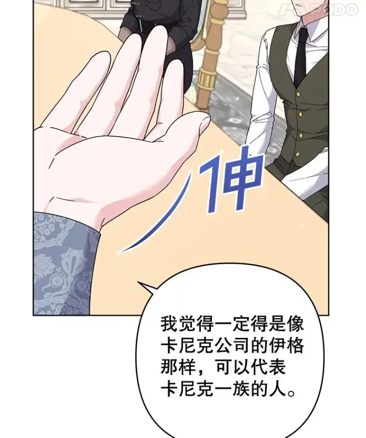 《为了帮助你理解》108.艾斯的阴谋图100