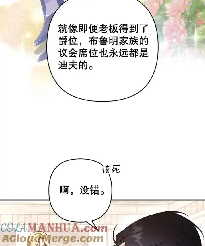 《为了帮助你理解》108.艾斯的阴谋图105