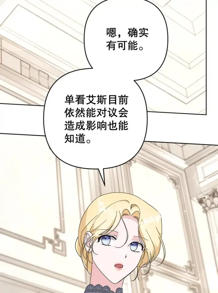《为了帮助你理解》108.艾斯的阴谋图118