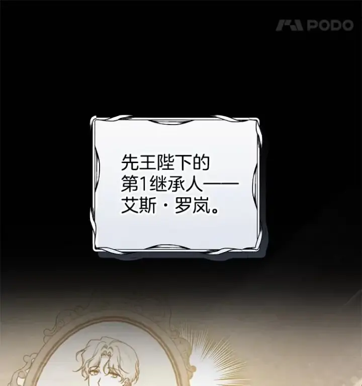 《为了帮助你理解》108.艾斯的阴谋图27