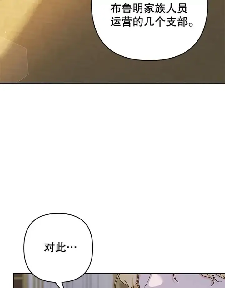 《为了帮助你理解》108.艾斯的阴谋图3