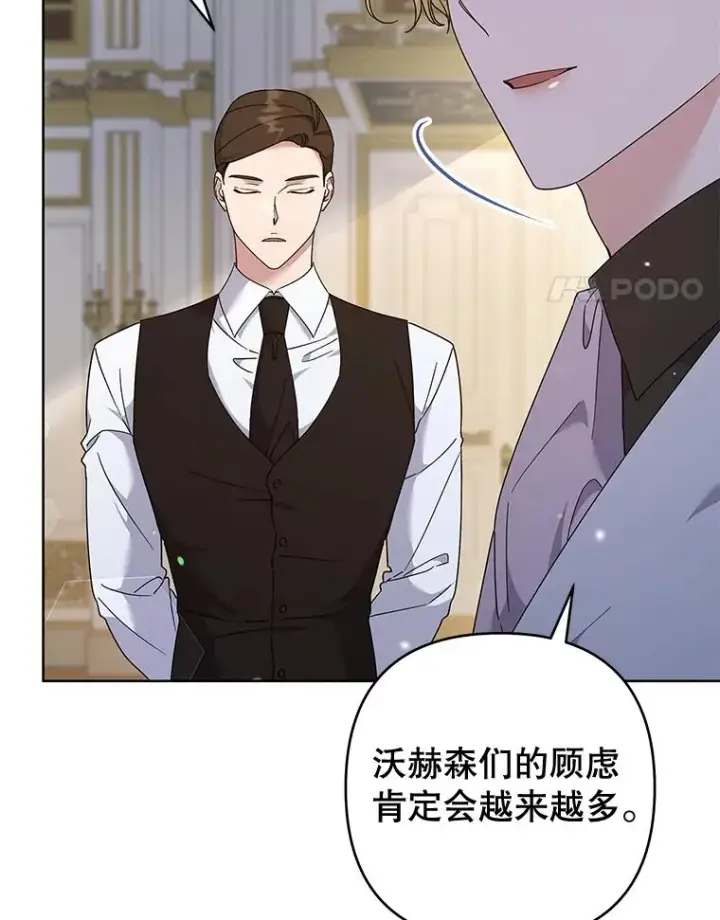 《为了帮助你理解》108.艾斯的阴谋图4