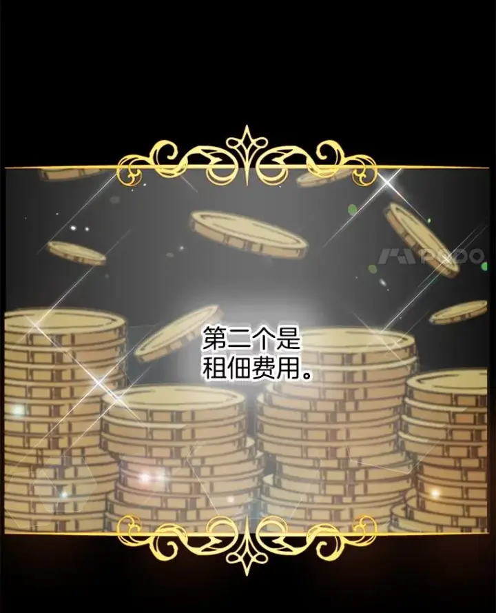《为了帮助你理解》108.艾斯的阴谋图42
