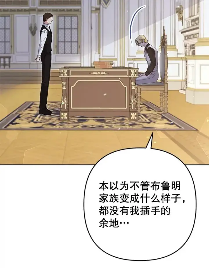 《为了帮助你理解》108.艾斯的阴谋图6