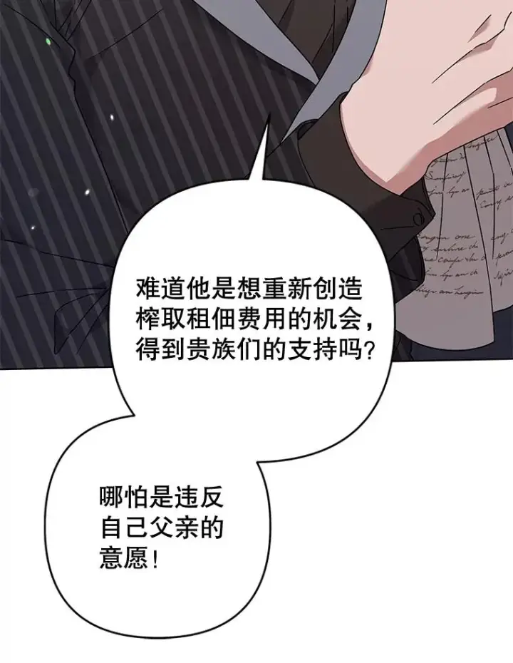 《为了帮助你理解》108.艾斯的阴谋图67