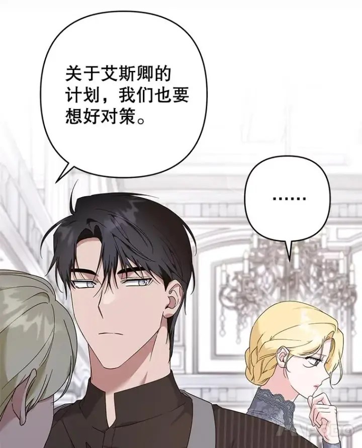 《为了帮助你理解》108.艾斯的阴谋图72