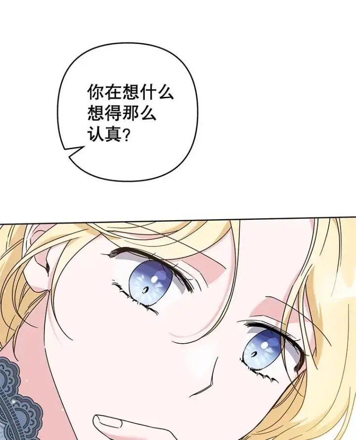 《为了帮助你理解》108.艾斯的阴谋图74