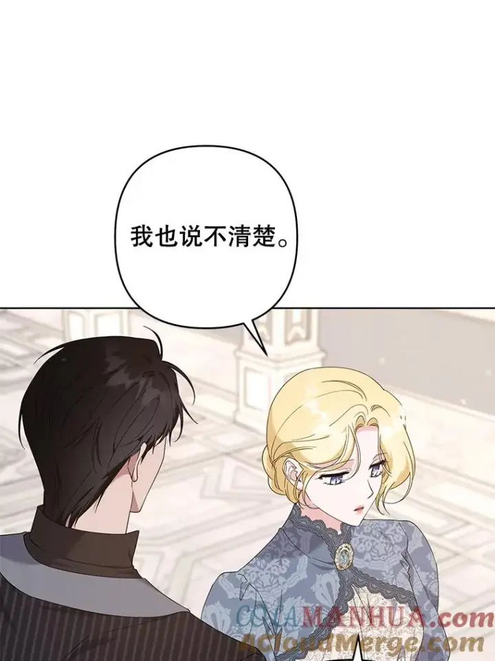 《为了帮助你理解》108.艾斯的阴谋图77