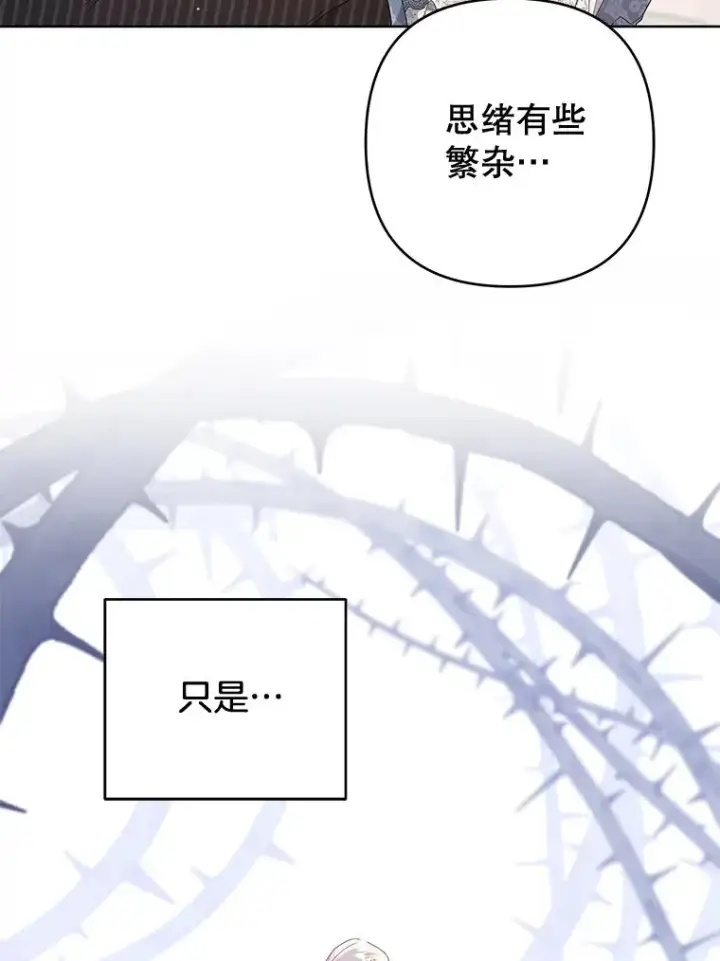 《为了帮助你理解》108.艾斯的阴谋图78