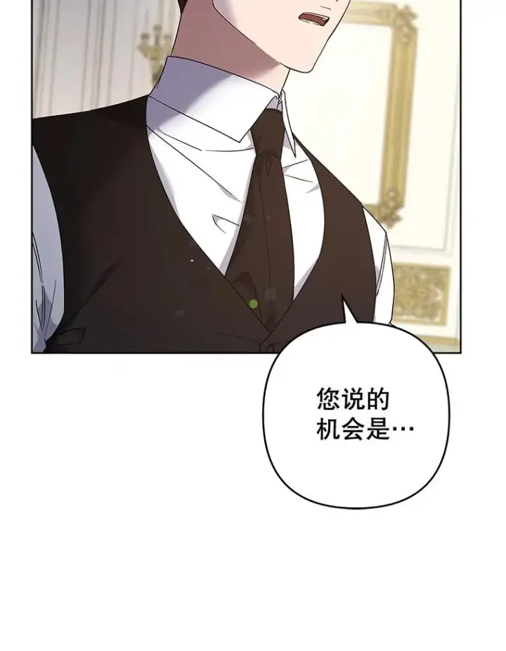 《为了帮助你理解》108.艾斯的阴谋图8