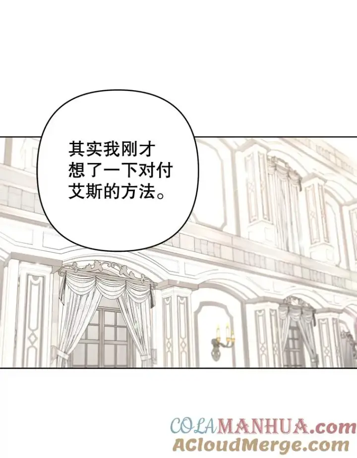 《为了帮助你理解》108.艾斯的阴谋图85