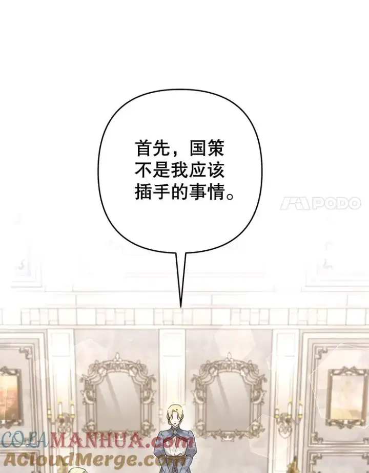 《为了帮助你理解》108.艾斯的阴谋图89