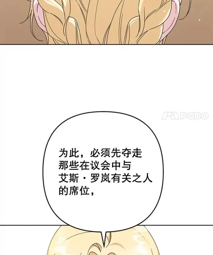 《为了帮助你理解》108.艾斯的阴谋图96