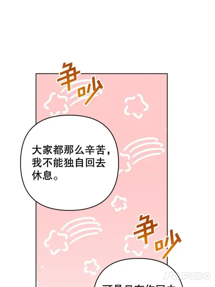 《为了帮助你理解》109.煽风点火图10