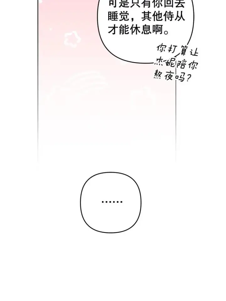 《为了帮助你理解》109.煽风点火图11