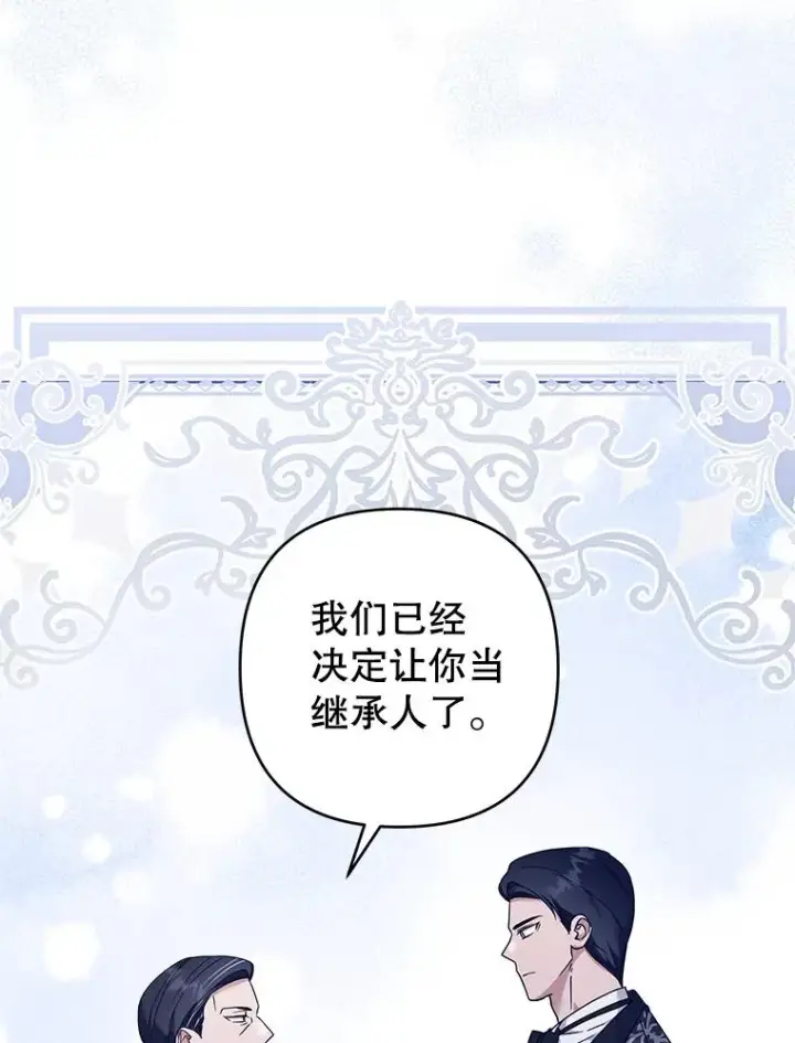 《为了帮助你理解》110.成为继承人图107