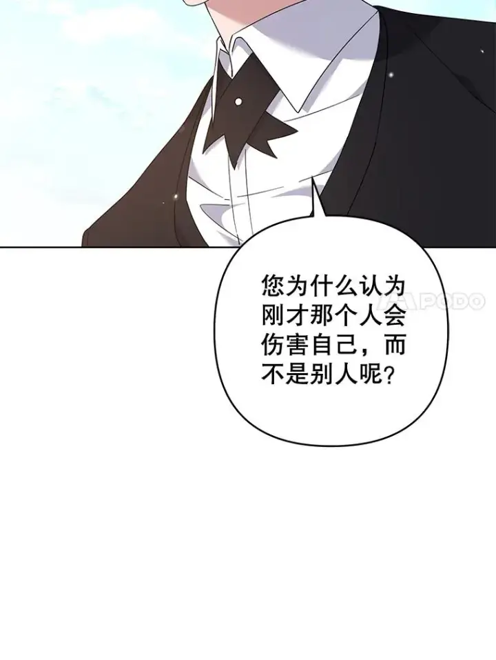 《为了帮助你理解》110.成为继承人图11