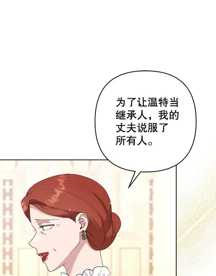 《为了帮助你理解》110.成为继承人图124