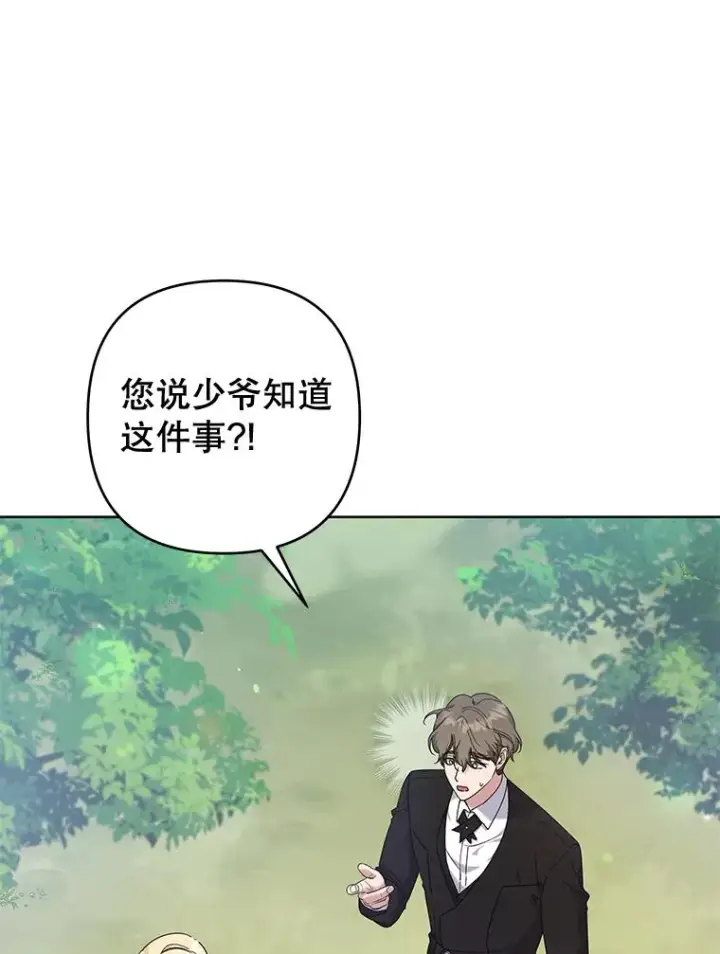 《为了帮助你理解》110.成为继承人图22