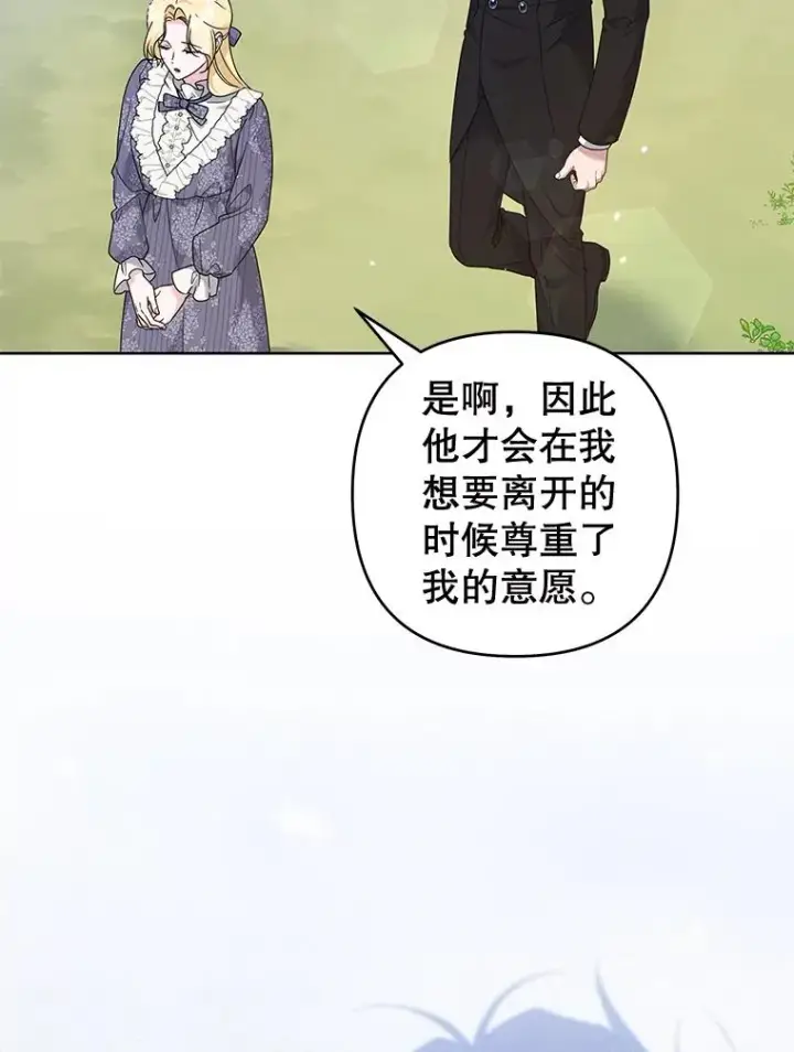 《为了帮助你理解》110.成为继承人图23