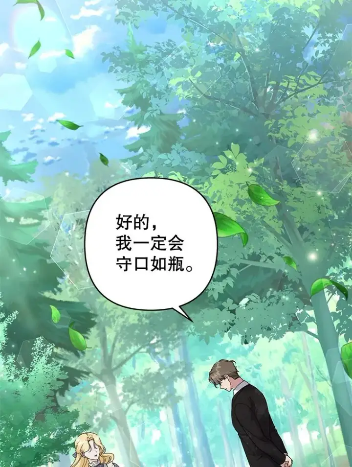《为了帮助你理解》110.成为继承人图26