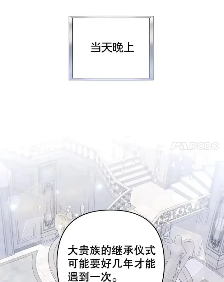 《为了帮助你理解》110.成为继承人图38