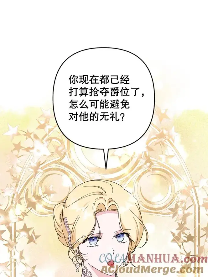 《为了帮助你理解》110.成为继承人图97
