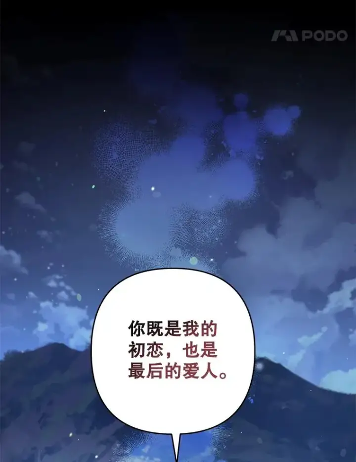 《为了帮助你理解》114.公主，我也爱你。图106